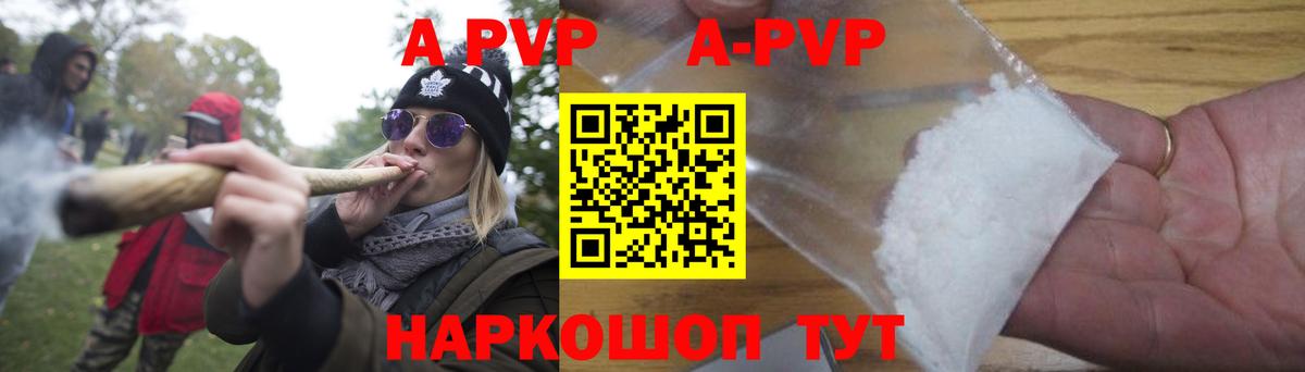 APVP СК КРИС  Alpha-PVP Crystall  Вход с VPN  цена наркотик  Стрежевой 