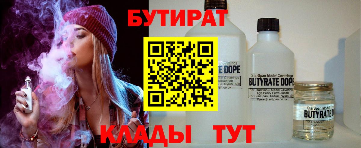 Бутират буратино Стрежевой