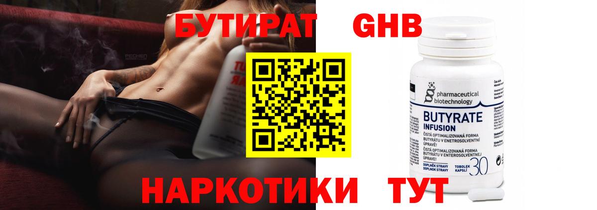 Бутират  Вход с VPN  Стрежевой  Бутират бутандиол 