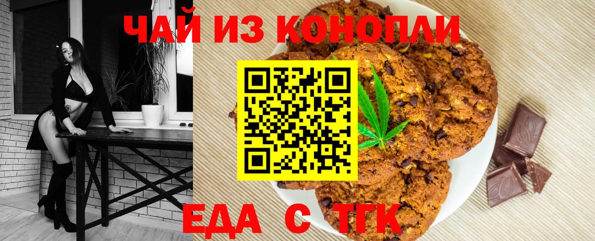 Стрежевой  Печенье с ТГК конопля  Вход с VPN 