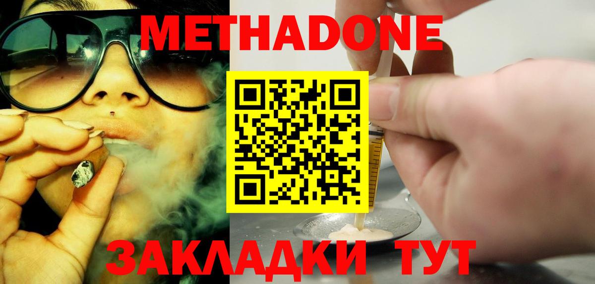 МЕТАДОН methadone Стрежевой