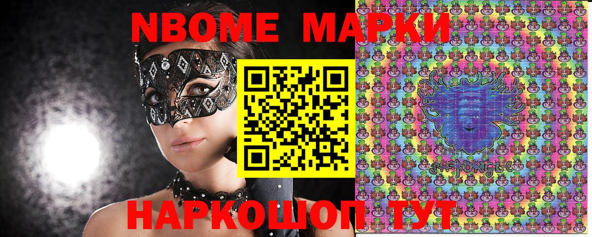 Марки N-bome 1,8мг  Марки N-bome 1,8мг  Стрежевой  Вход с VPN 